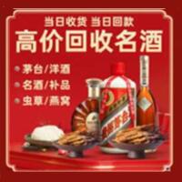 抚顺市回收烟酒_抚顺市回收烟酒公司_抚顺市烟酒回收_抚顺市进财烟酒回收店